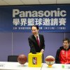Panasonic Cup 2016 - 抽籤儀式
